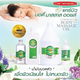 น้ำมันนวดตัว Carebeau Body Massage Oil แคร์บิว น้ำมันนวด น้ำมันนวดสปา น้ำมันสมุนไพร 3000ml