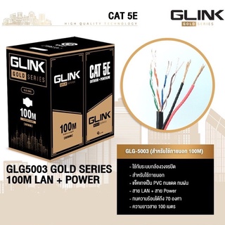 GLINK สาย LAN CAT5E มีไฟ OUTDOOR 100 เมตร รุ่น GLG-5003 (Gold Series)