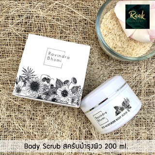 Ravindra Bhumi Rice Moisturizer Body Scrub รวินทร์ภูมิ ไรซ์ บอดี้ สครับ บำรุงผิว เนียน นุ่ม สกัดจากข้าวหอมมะลิ 200 ml.