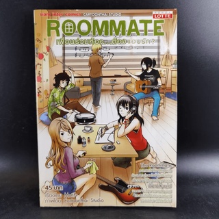 Roommate เพื่อนร่วมห้อง...ต้องแอบรัก?