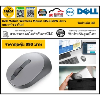 Dell Mobile Wireless Mouse MS3320W สีเทา Wireless 2.4G และ Bluetooth ของแท้ ของใหม่ รับประัน 3 ปี