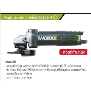 WORX​ WU800X เครื่องเจียร​มือ​ 4​ นิ้ว​ 750W​ สวิตซ์ท้าย ลูกหมู 4"