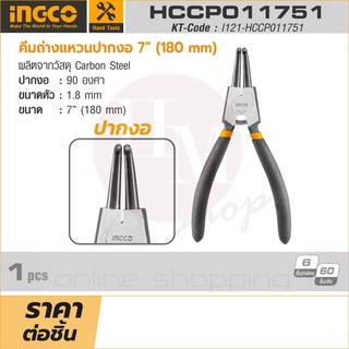 INGCO คีมถ่างแหวนปากงอ 7 นิ้ว รุ่น HCCP011751