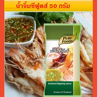 น้ำจิ้มซีฟูดส์ ขนาด 50 กรัม ชาบู หมูกะทะ ปิ้งย่าง อาหารทะเล กุ้ง หอย ปู ปลา ไก่ย่าง สินค้าขายดี ราคาถูก