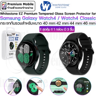 Whitestone Domeglass Ez Premium Tempered Glass for Galaxy Watch4 40 mm / 44 mm /Classic 42 mm / 46mm ติดตั้งง่าย สุดคุ้ม