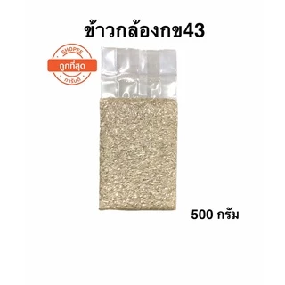 *ค่าส่งถูกที่สุด*ข้าวกล้องเพื่อสุขภาพขนาด 500 กรัม