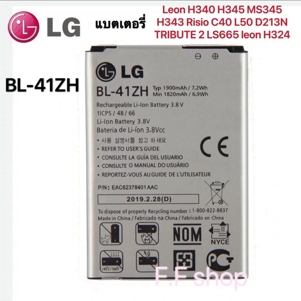 Battery BL-41ZH แบตเตอรี่ LG Leon H340 H345 MS345 H343 Risio C40 L50 D213N TRIBUTE 2 LS665 leon H324