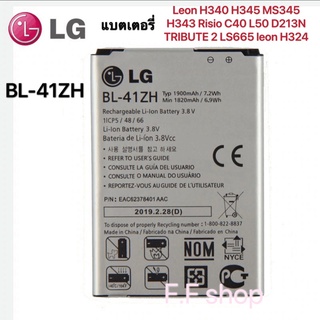 Battery BL-41ZH แบตเตอรี่ LG Leon H340 H345 MS345 H343 Risio C40 L50 D213N TRIBUTE 2 LS665 leon H324 BL41ZH 1900MAh