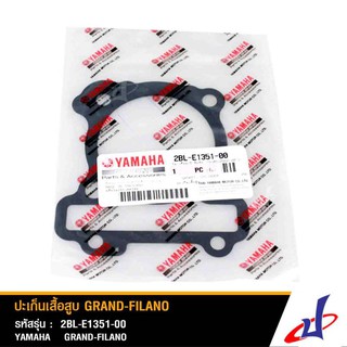 ปะเก็นเสื้อสูบ ยามาฮ่า แกรนด์ ฟีลาโน่  YAMAHA GRAND FILANO  อะไหล่แท้จากศูนย์  YAMAHA  (2BL-E1351-00)