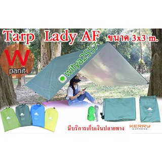 Lady AF Tarp ผ้าใบ ฟลายชีท มีสมอบก และเชือก ครบเซ็ต