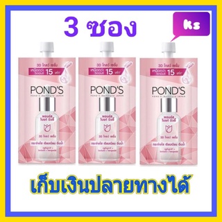 ( 3 ซอง ) เซรั่ม บำรุงหน้ากระจ่างใส พอนด์ส  PONDS BRIGHT BEAUTY 3D GLOW SERUM 7.5กรัม