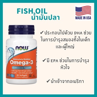 น้ำมันปลา (Fish oil) ของเเท้💯%(พร้อมส่ง ‼️)