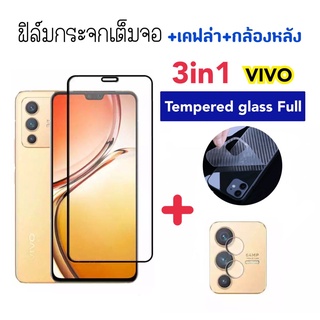 3in1 ฟิล์มกระจก เต็มจอ For VIVO V11 V11i V15 V15Pro V17 V17Pro V19 V20 V20Pro V20se V21 V23 V23e T1X S1 S1Pro Kevlar