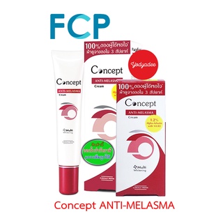 Concept anti-melasma ครีม ขนาด 24กรัม/12กรัม