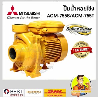 MITSUBISHI ปั๊มหอยโข่ง ACM-755S  ACM-755T ปั๊มน้ำ ปั๊มน้ำไฟฟ้า ปั้มหอยโข่ง ปั้มน้ำ ปั้มน้ำไฟฟ้า