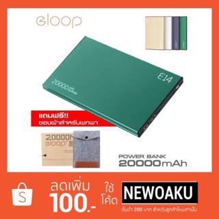 Eloop รุ่น E14 (สีเขียว) Power Bank ความจุ 20000mAh แบตสำรอง (ของแท้ 100%)