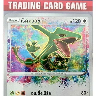 เร็คควอซา A ฟรอย อเมซิ่งเบิร์ส การ์ดโปเกมอน standard [Pokemon]  ชุดไชนีวีแมกซ์