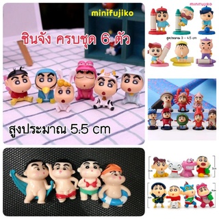 โมเดลชินจัง โมเดล ครบเซต ตุ๊กตาชินจัง Shin chan (พร้อมส่ง)