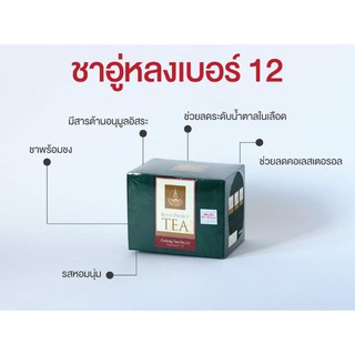 🌿ชาอู่หลง เบอร์12 🌿 ชาดีจากยอดดอยอ่างขาง ชาโครงการหลวง ชาที่หอมมาก ชาคุณภาพของไทย คัดจากยอดดอยสูง