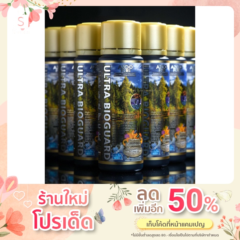แบคทีเรียน้ำ Azoo Plus Ultra Bioguard 120 ml.
