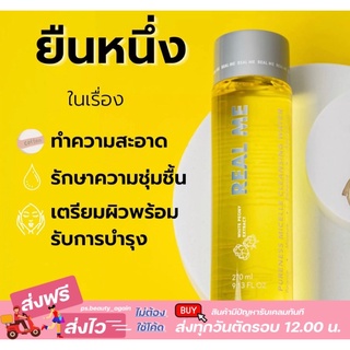 ล๊อตใหม่สุด/ส่งฟรี !! 1แถม1(พกพา) Real Me Cleansing  เรียลมี คลีนซิ่งหน้านุ่ม เช็ดเครื่องสำอาง เช็ดฝุ่น สำหรับผิวแพ้ง่าย