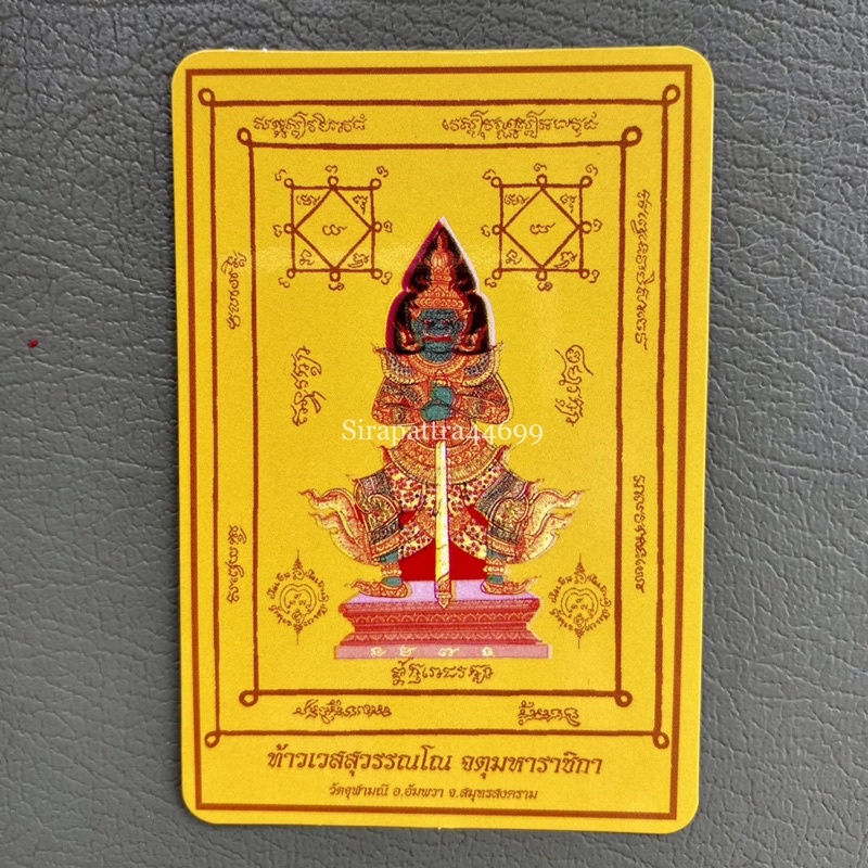 แผ่นยันต์ท้าวเวสสุวรรณวัดจุฬามณี รุ่นประจำวันเกิด กระดาษแข็งเงา ด้านหลังคาถาปั๊มตราวัด - รูปที่ 2