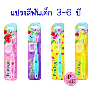 DR.PHILLIPS FRUITY แปรงสีฟันเด็กฟรุตตี้ แปรงสีฟันเด็กและวัยรุ่น 3-6ปี คละสี