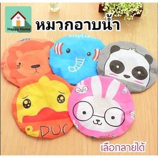 หมวกอาบน้ำ หมวกคลุมผมอาบน้ำ กันน้ำ ลายการ์ตูนน่ารัก Shower Cap (เลือกลายได้) 🚚 ส่งฟรี ใช้ร่วมกับคูปอง