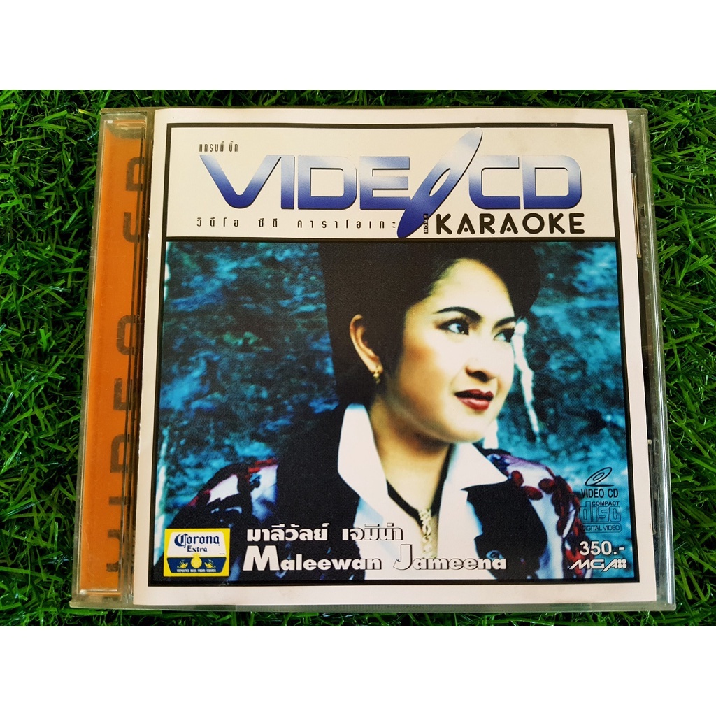 VCD แผ่นเพลง มาลีวัลย์ เจมีน่า Maleewan Jimena KARAOKE ปก 350 บาท