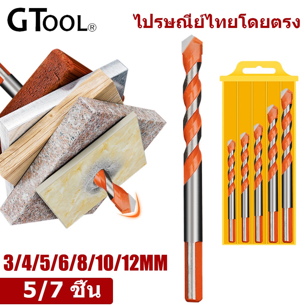 GTool ดอกสว่าน อเนกประสงค์ เจาะทุกอย่าง ดอกเจาะ เจาะไม้ เจาะเหล็ก เจาะปูน เจาะกระเบื้อง เจาะกระจก ดอ