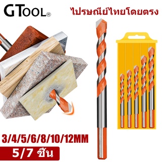 GTool ดอกสว่าน อเนกประสงค์ เจาะทุกอย่าง ดอกเจาะ เจาะไม้ เจาะเหล็ก เจาะปูน เจาะกระเบื้อง เจาะกระจก ดอกสว่านเจาะเหล็ก