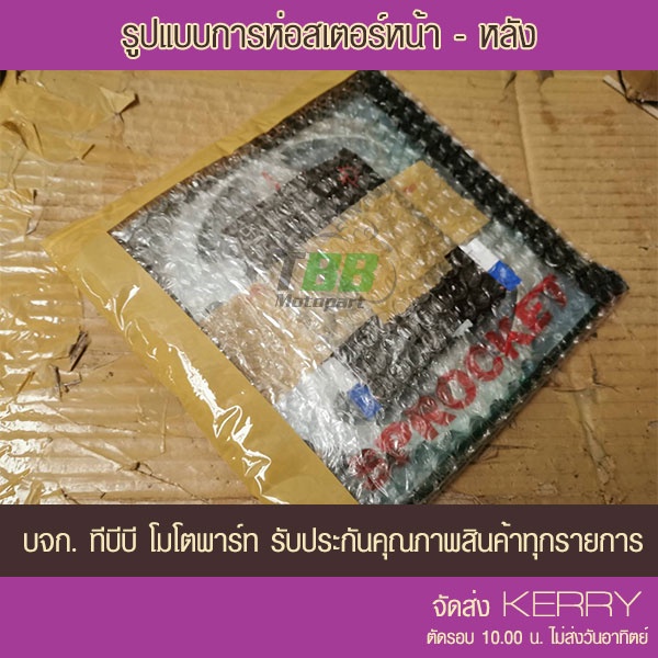 สเตอร์หน้า DASH, SONIC, CBR150, CB150 R,LS,Demon150,CT,GTM  📌รุ่นอื่นดูที่รายละเอียดเพิ่ม 420/428 พระอาทิตย์ - รูปที่ 4