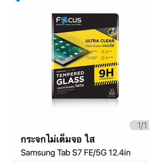 Samsung Galaxy Tab S7 FE (5G) Focus Tempered Glass (Ultra Clear  UC) กระจกนิรภัย กันรอยแบบใส แบรนด์ญีปุ่น(ของแท้100%)