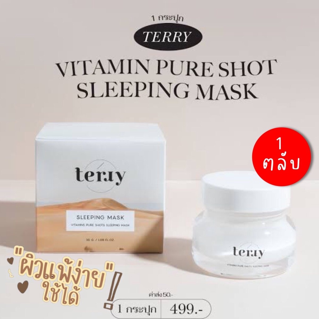 พร้อมส่งส่งฟรีterry serum in cream เธอร์รี่เซรั่มอินครีม30m lterry