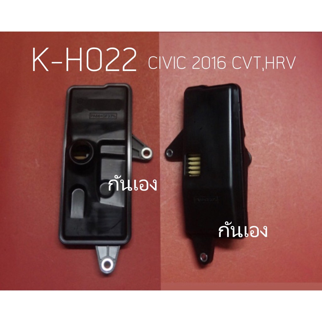 กรองน้ำมันเกียร์ HONDA CIVIC/13, CITY, JAZZ, HR-V, BR-V, MOBILIO/, Brio