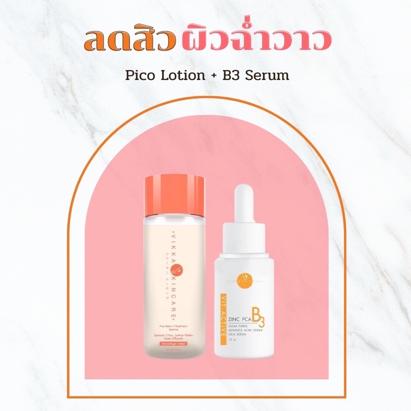 Pico lotion + B3 น้ำตบเห็ดผิวฉ่ำวาวลดสิว [ส่งฟรี] เซรั่มหมอกุ้ง น้ำตบเห็ด ลดสิว ผิวชุ่มชื้น