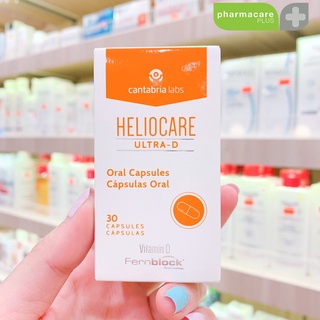 แท้💯🌞Heliocare Ultra-D 30 cap 💖 วิตามินกันแดด เฮลิโอแคร์ อัลตรา-ดี 30 แคปซูล