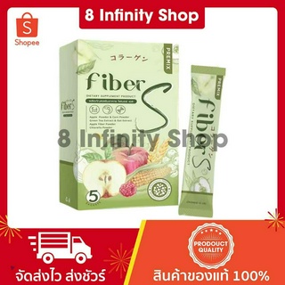 ไฟเบอร์เอส ของแท้ 1กล่อง มี 5ซอง fiber s ของแท้ ไฟเบอร์ เอส