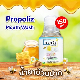 propoliz บ้วนปาก โพรโพลิซกลั้วคอ แท้ 150 มล.