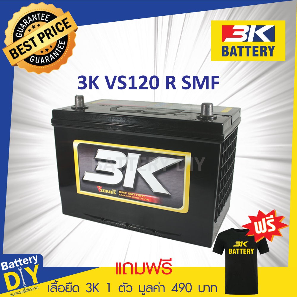 แบตเตอรี่รถยนต์ (แห้ง) 3K 80 แอมป์ รุ่น VS120R - SMF สำหรับ รถกระบะ (แถมฟรี เสื้อยืด 3K 1 ตัว มูลค่า