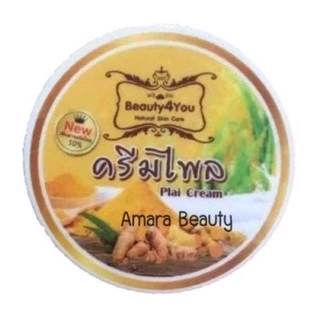 ครีมไพล B4You แท้100% ครีมทาผิวกาย