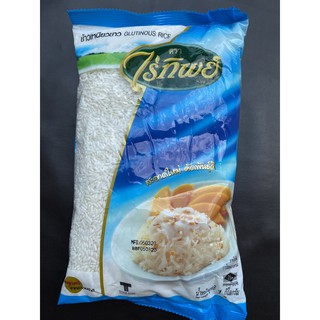 ข้าวเหนียวขาวดิบ ไร่ทิพย์ 1 ก.ก. / Sticky Rice / Glutinous Rice 1 KG - Raitip