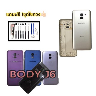 Body samsung j6 บอดี้ ซัมซุง J6, J6 (2018) Body samsung J6, J6 (2018) สินค้าพร้อมส่ง✨✔🙏