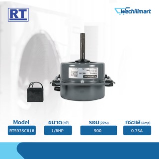 RUAMTHONG มอเตอร์พัดลมคอยล์ร้อน 1/6HP รุ่น RTS935C616