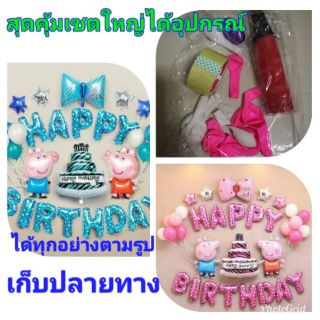 ชุดลูกโป่งต่อแต่งงานวันเกิด（ลายpapapig) 
（แถมที่สูบลเล็ก）