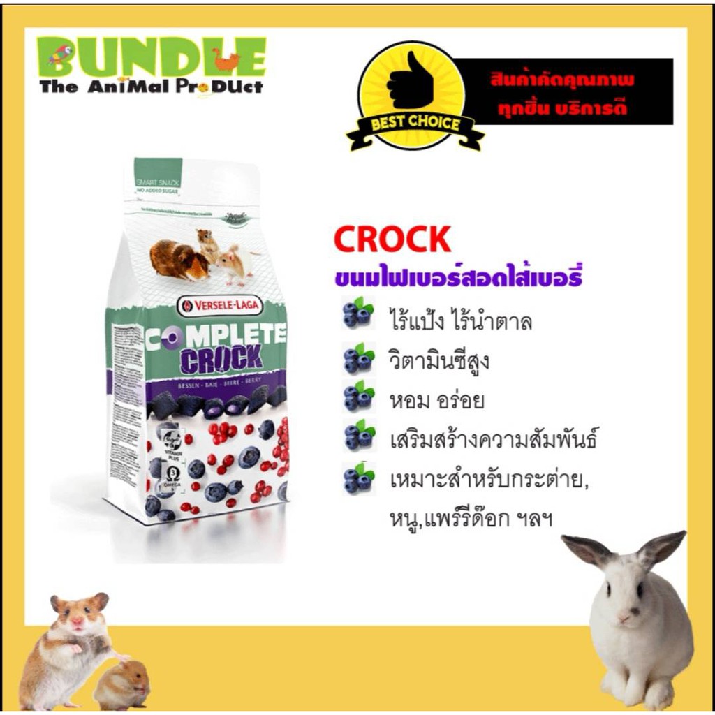 COMPLETE CROCK BERRY 50 g. ขนมหนู กระต่าย แก๊สบี้ ชินชิล่า แฮมเตอร์ ขนมไฟเบอร์สอ