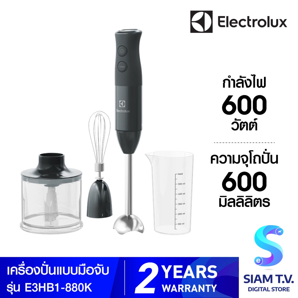 Electrolux เครื่องผสมอาหารแบบมือจับ รุ่น E3HB1-880K กำลังไฟ 600 วัตต์ โดย สยามทีวี by Siam T.V.