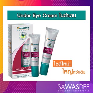 พร้อมส่งทั้ง2ไซส์!! Himalaya under eye cream