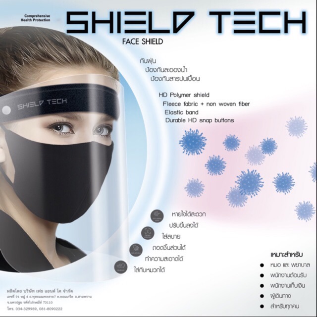 Face shield  HD PVC อยู่ทรง ม้วนเก็บได้ by Zixpax
