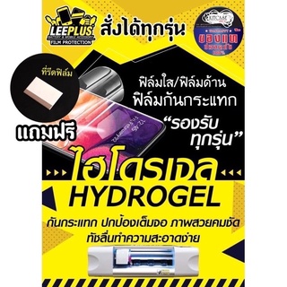 ฟิล์มไฮโดรเจล  iPad Pro 11 2020 / 2021 / 2018 / Air 2 / 3 10.5 / 4 10.9 / 8 / Mini 2 / 3 / 4 / 5 / 6 9.7